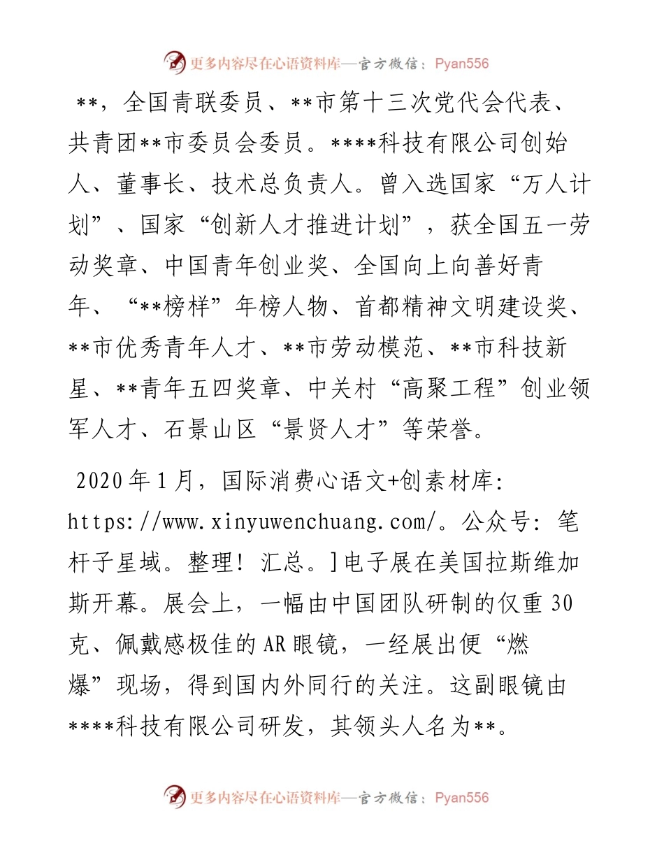 青春企业家风采事迹材料.docx_第1页