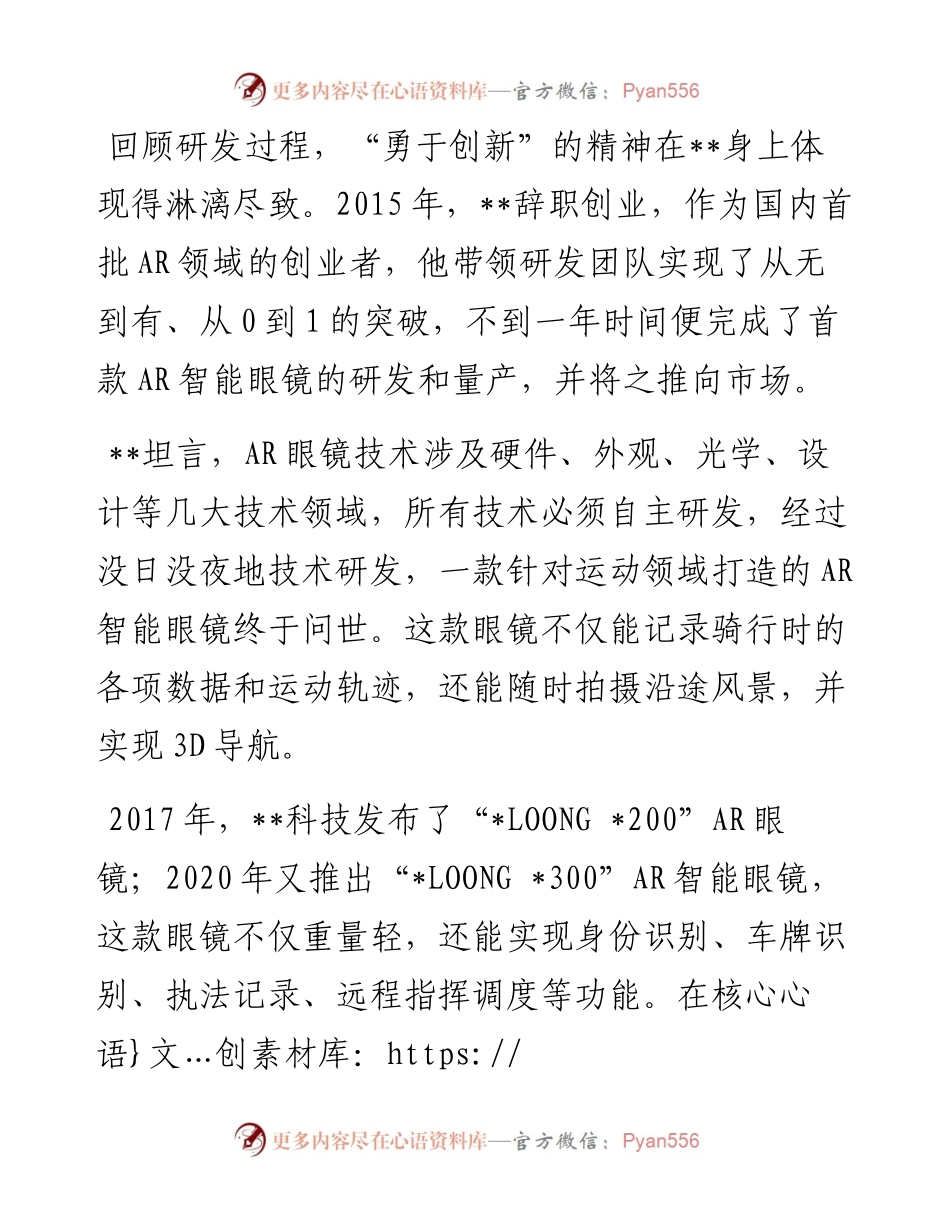 青春企业家风采事迹材料.docx_第2页