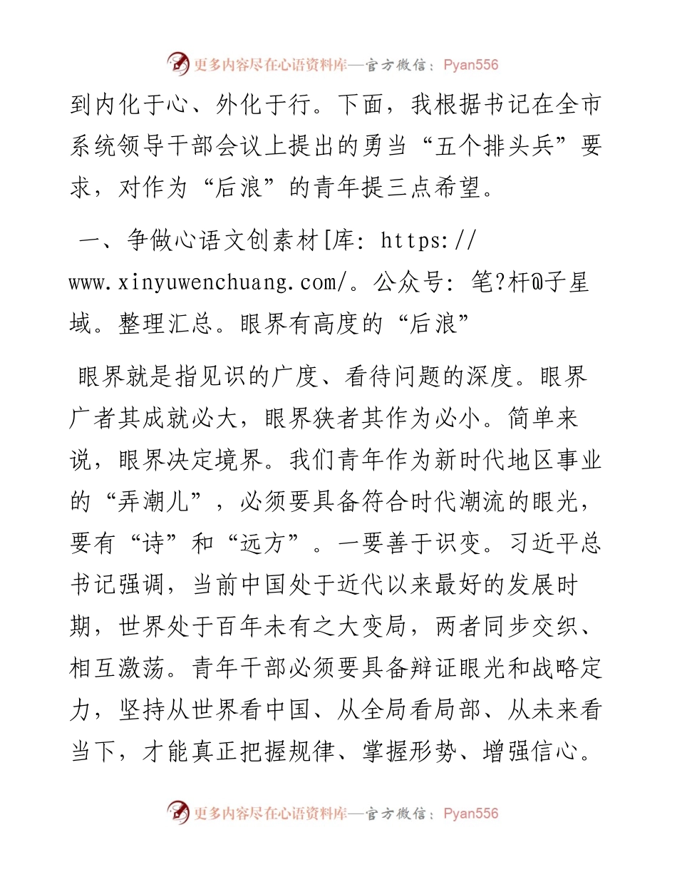领导干部在群团组织工作座谈会上的发言材料.docx_第2页