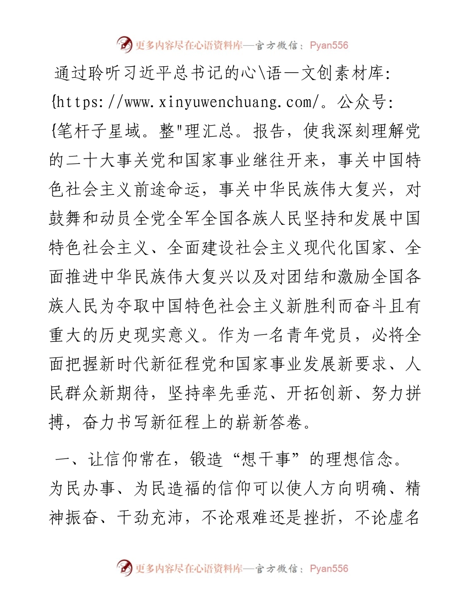 青年理论小组：奋力书写新征程上的崭新答卷.docx_第1页