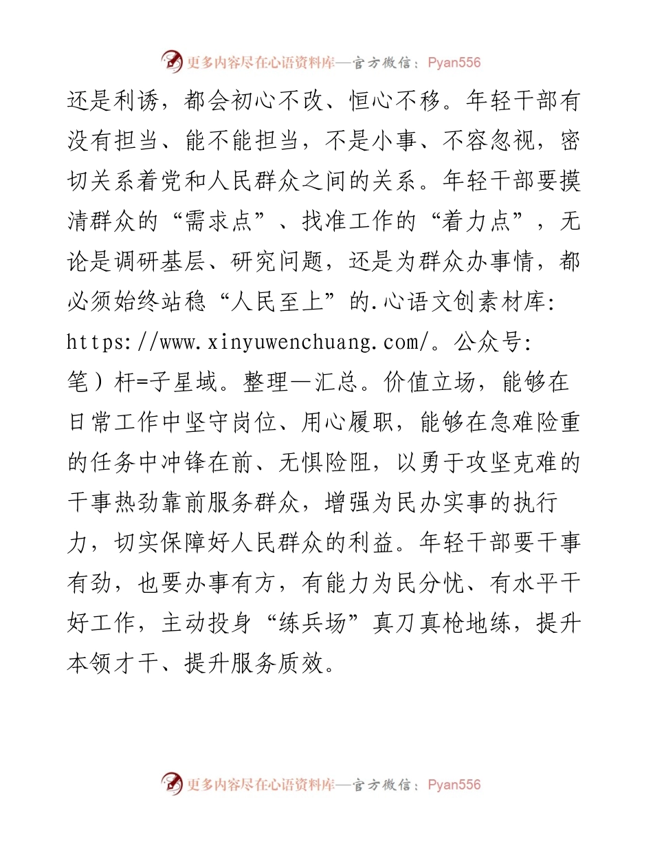 青年理论小组：奋力书写新征程上的崭新答卷.docx_第2页