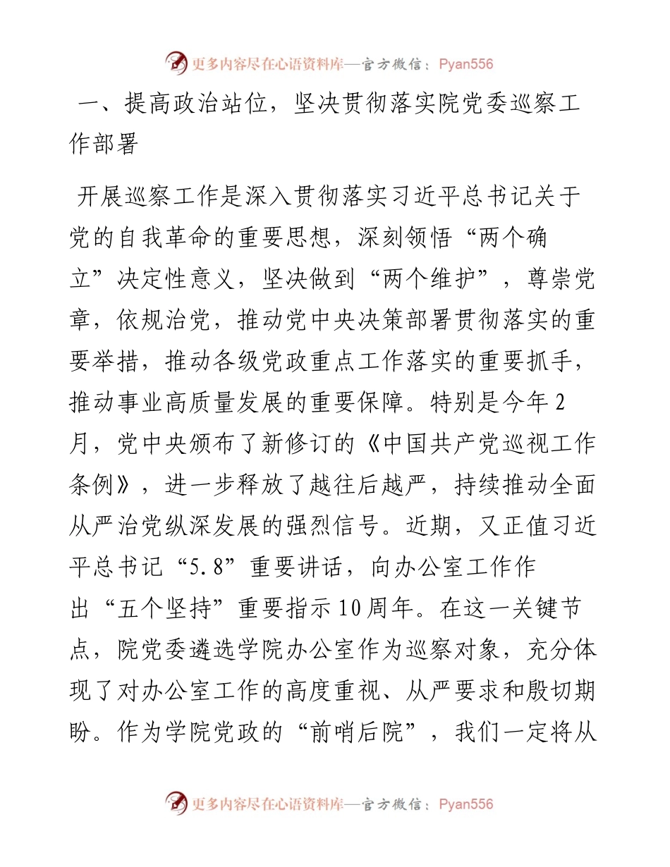 高校党政办在院内巡察动员会上的表态发言.docx_第2页