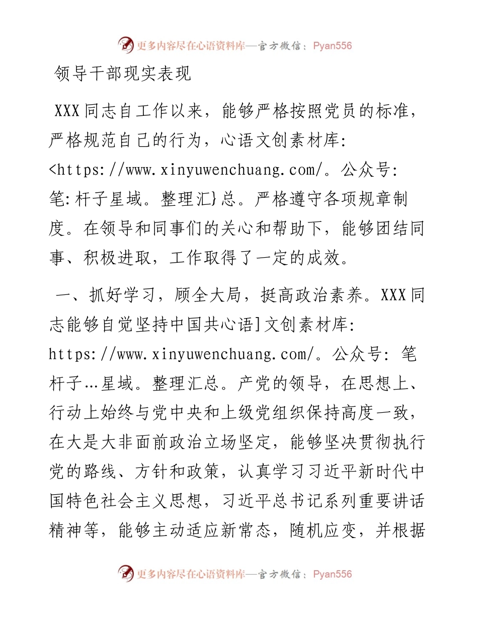 领导干部现实表现.docx_第1页