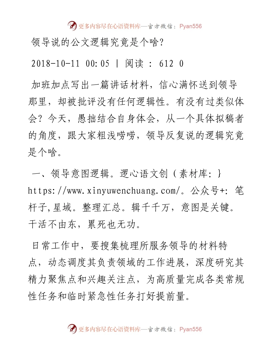 领导说的公文逻辑究竟是个啥？_4.docx_第1页