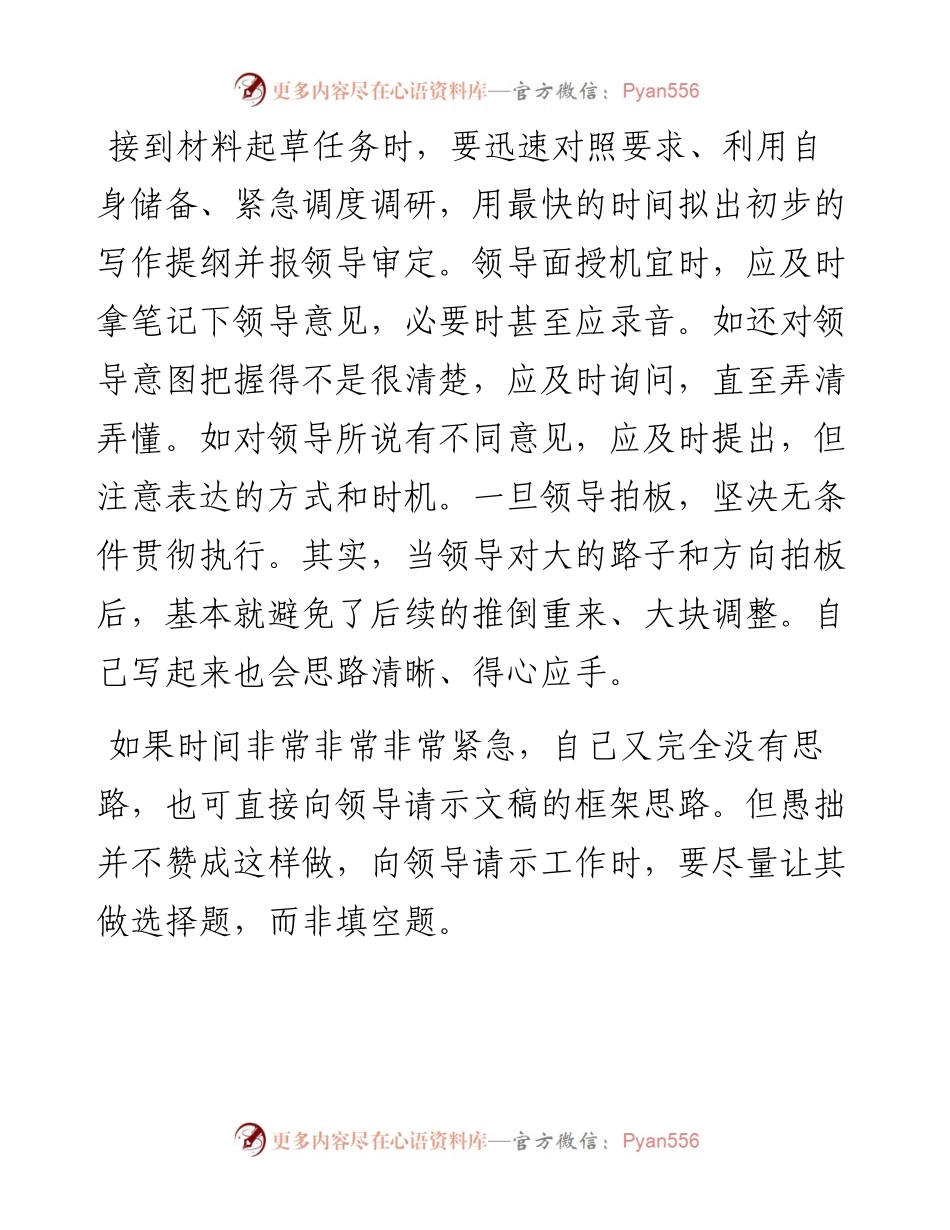 领导说的公文逻辑究竟是个啥？_4.docx_第2页