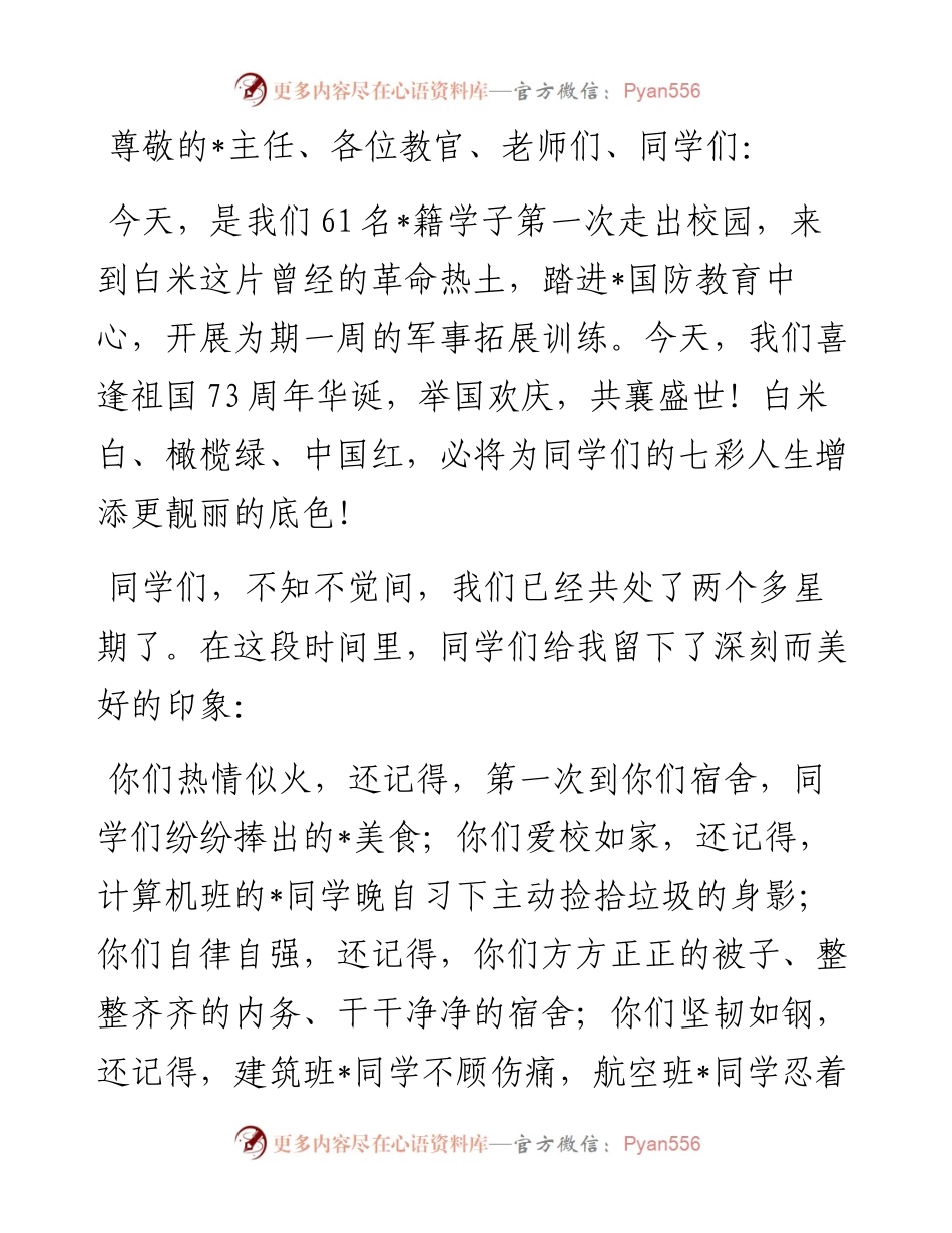 青春逢盛世 雏鹰当自强——在国防教育培训中心集训开营仪式上的讲话.docx_第1页
