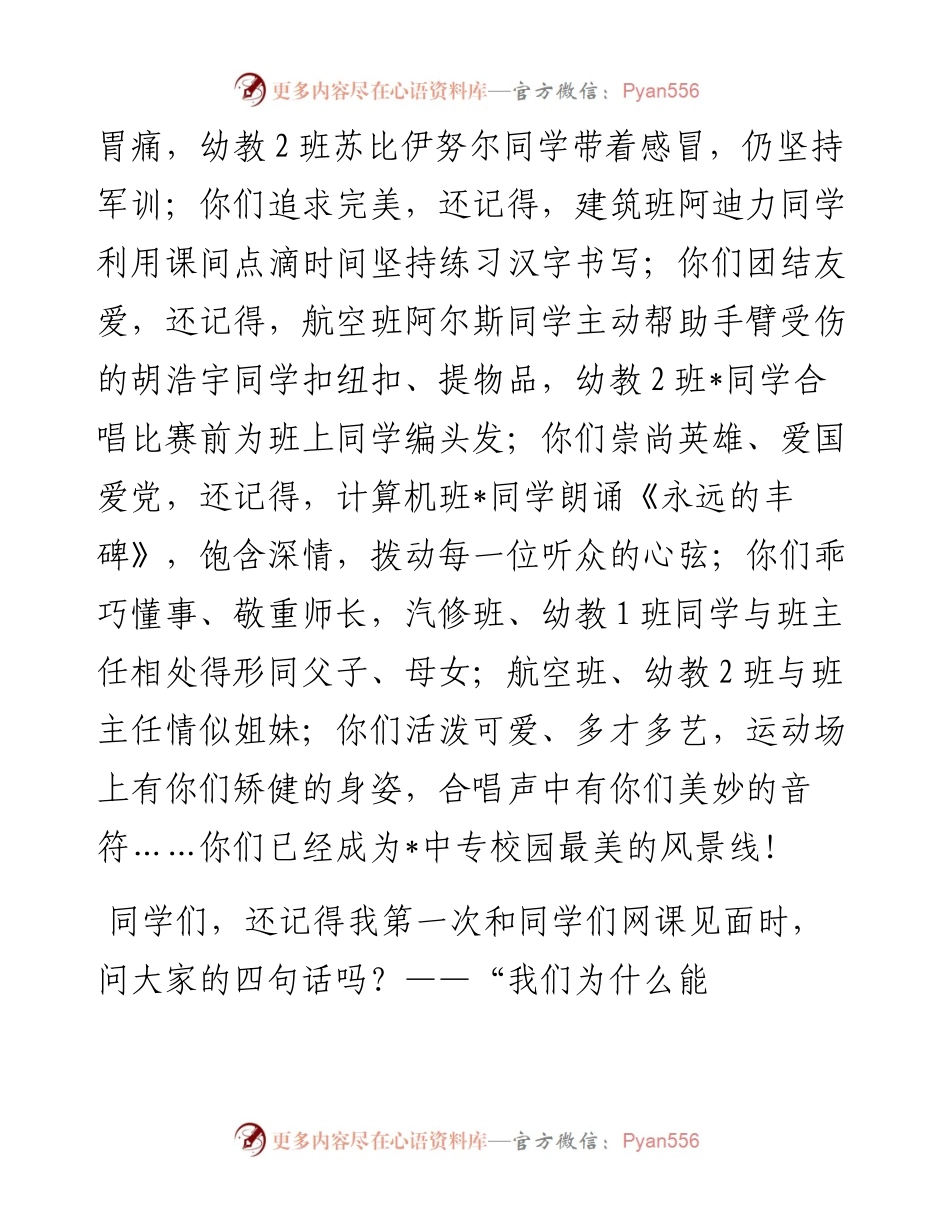 青春逢盛世 雏鹰当自强——在国防教育培训中心集训开营仪式上的讲话.docx_第2页