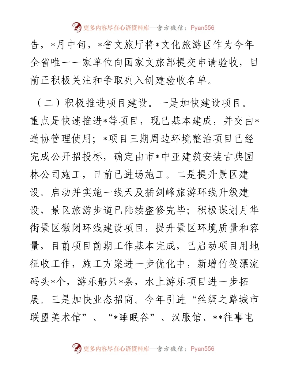 风景区党工委工作总结及2023年工作谋划.docx_第2页