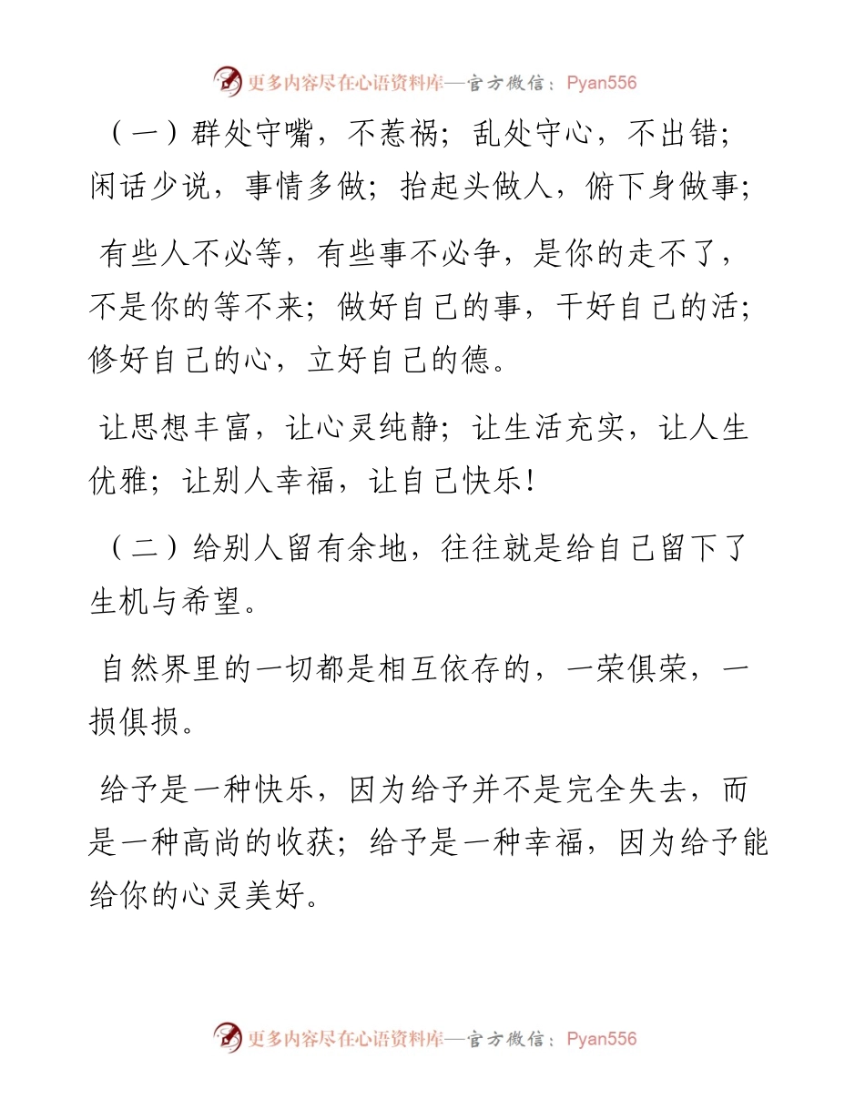 高人总结的官场经验，值得一读！.docx_第1页