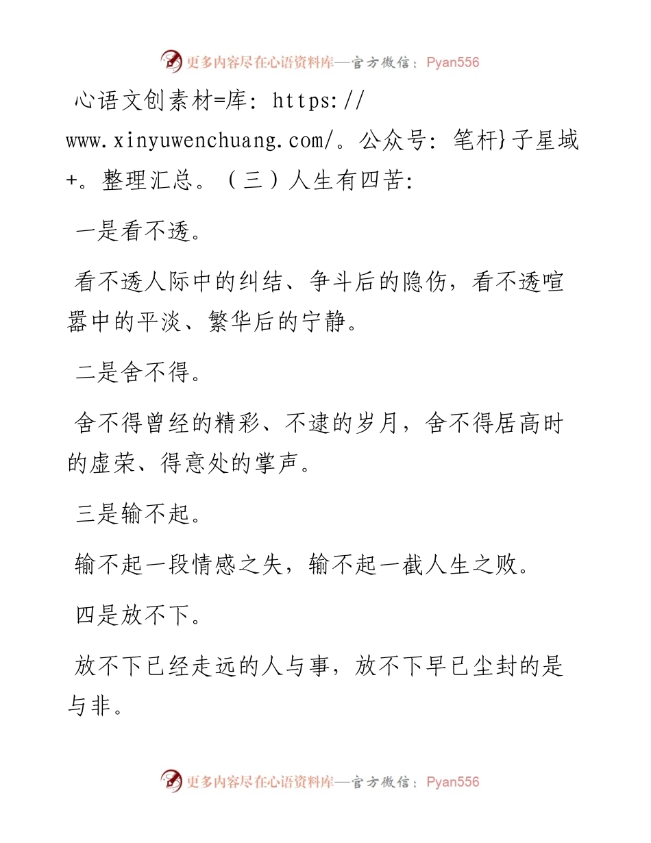 高人总结的官场经验，值得一读！.docx_第2页