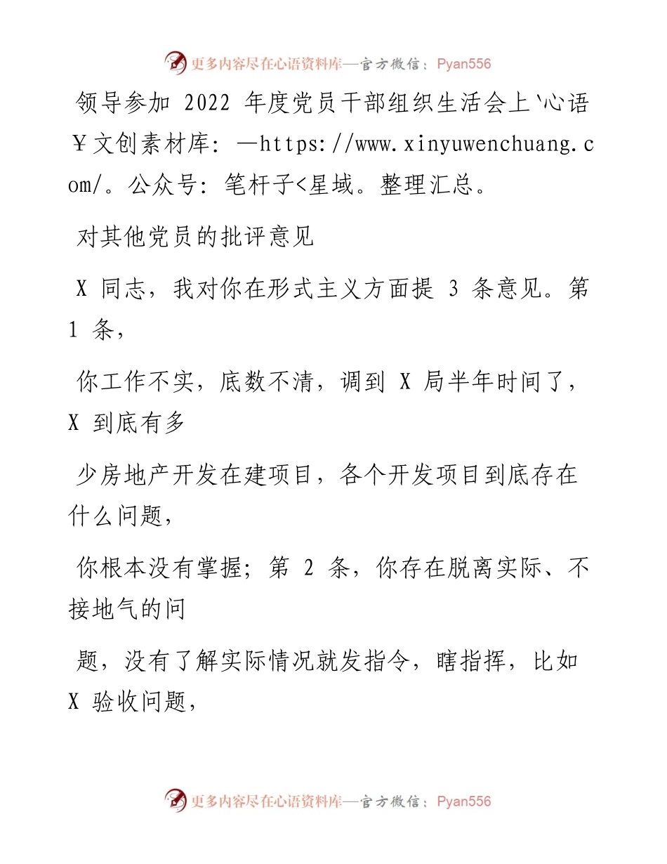 领导参加度党员干部组织生活会上对其他党员的批评意见.docx_第1页