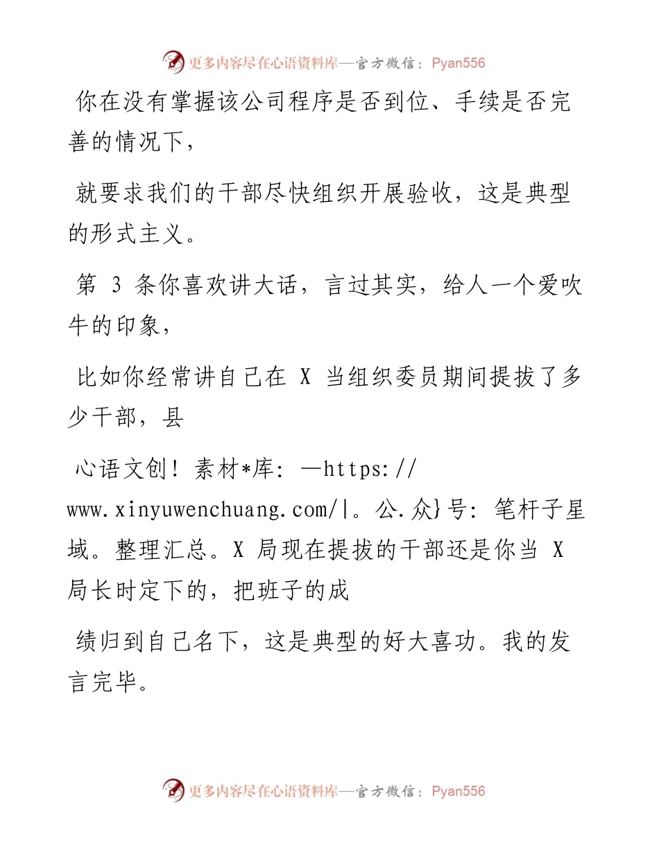领导参加度党员干部组织生活会上对其他党员的批评意见.docx_第2页