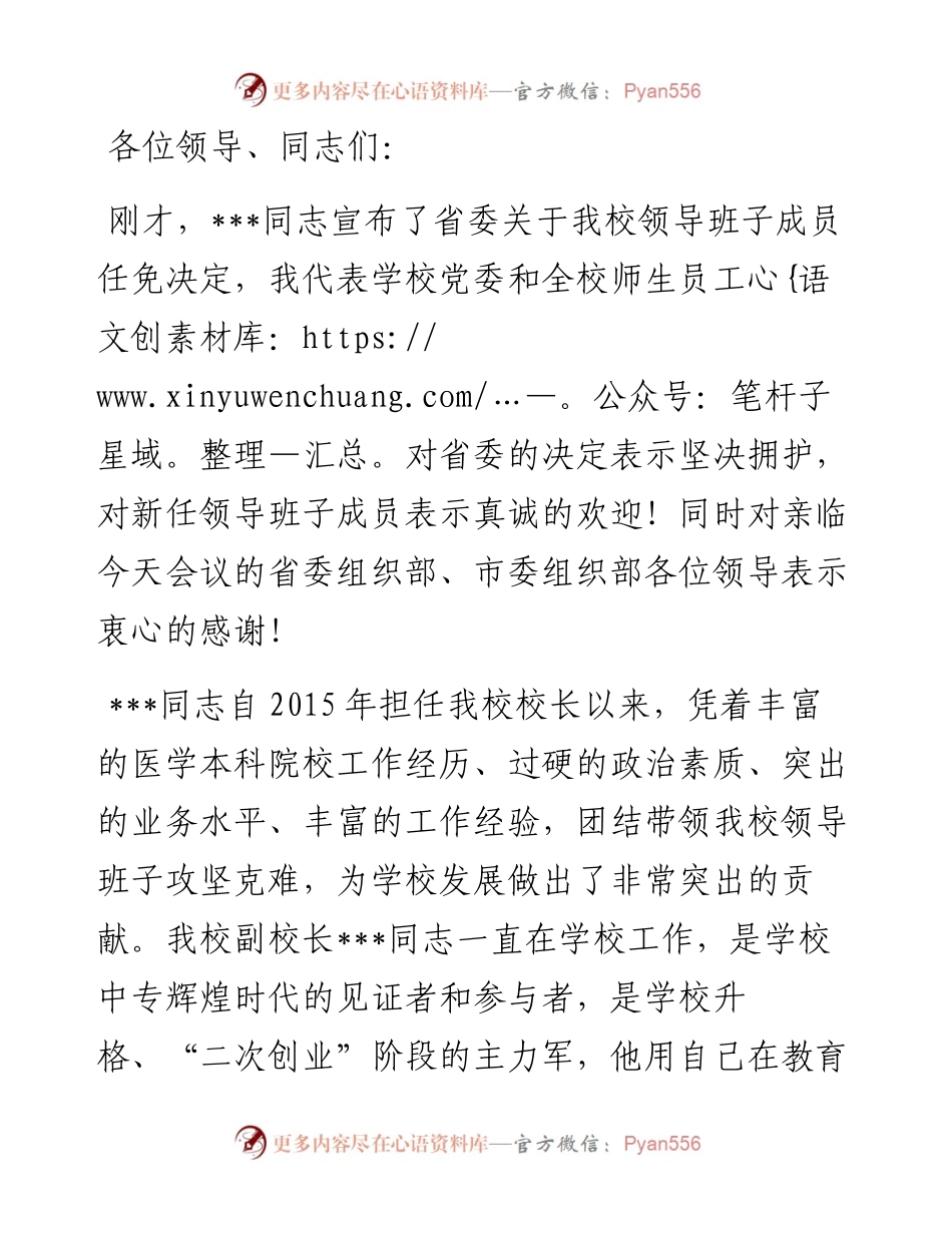 高校书记在全体领导干部大会上的表态讲话.docx_第1页