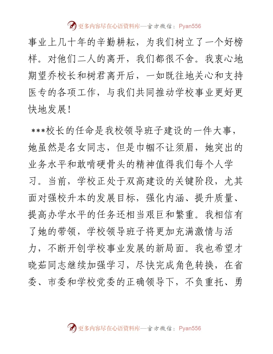 高校书记在全体领导干部大会上的表态讲话.docx_第2页