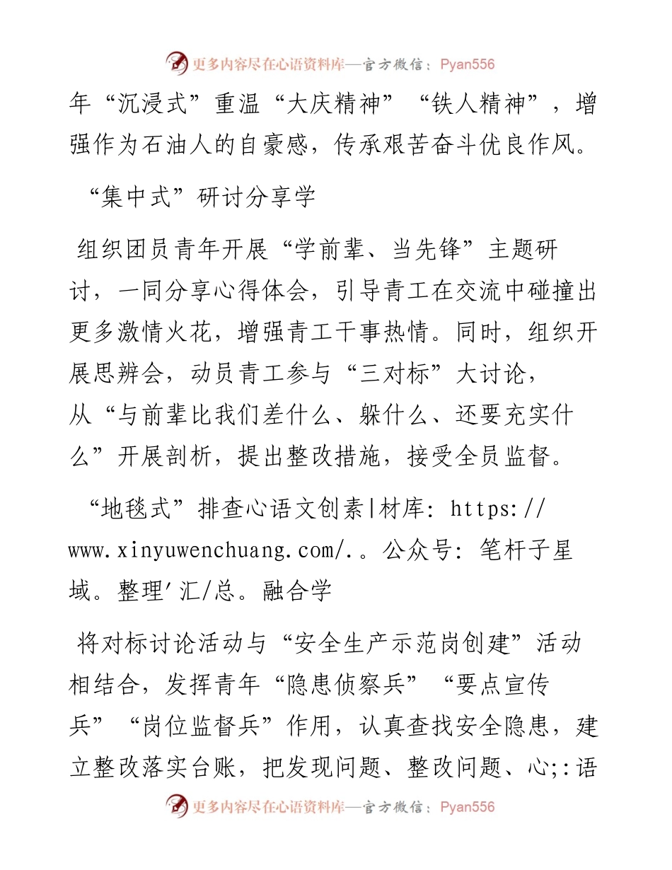 青年精神素养提升工程—X公司“三学”深入开展对标讨论活动.docx_第2页