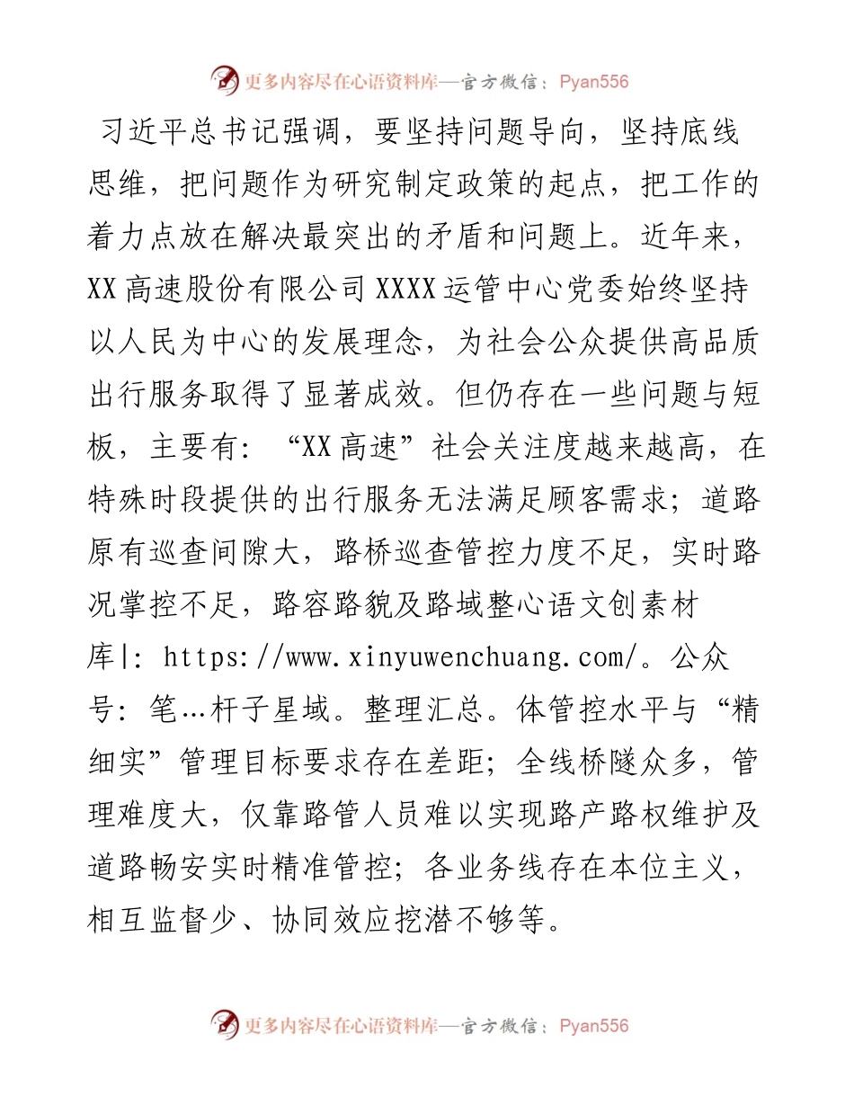 高速公司创新开展“路长制”管理工作情况报告.docx_第2页