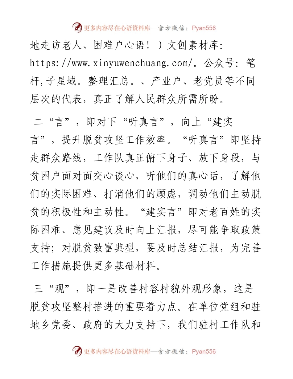 驻村第一书记如何发挥主观能动性​.docx_第2页