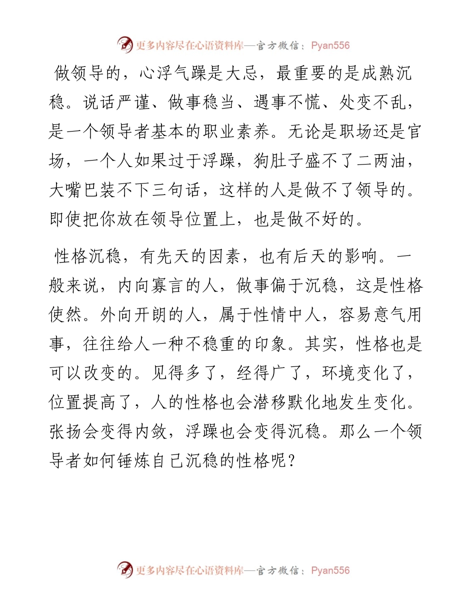 领导的“沉稳性格”是如何炼成的？要做到四“沉”四“稳”.docx_第1页