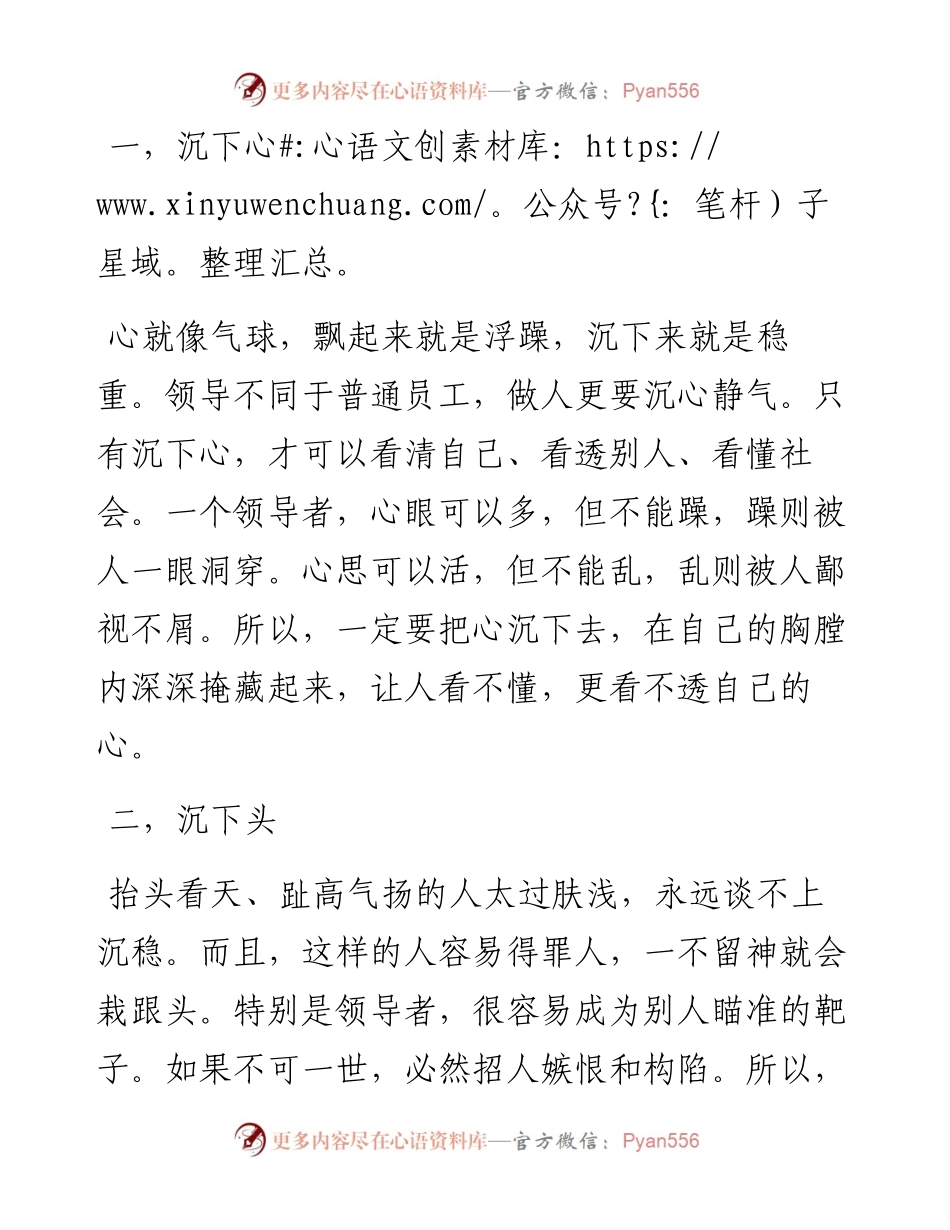领导的“沉稳性格”是如何炼成的？要做到四“沉”四“稳”.docx_第2页