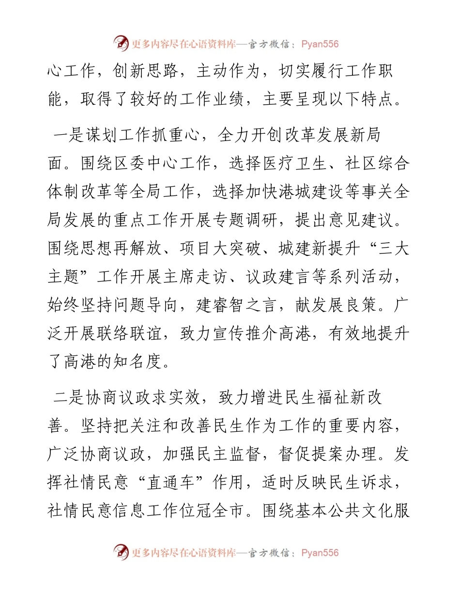 高港区委书记王建：在政协泰州市高港区第四届委员会第五次会议上的讲话.docx_第2页