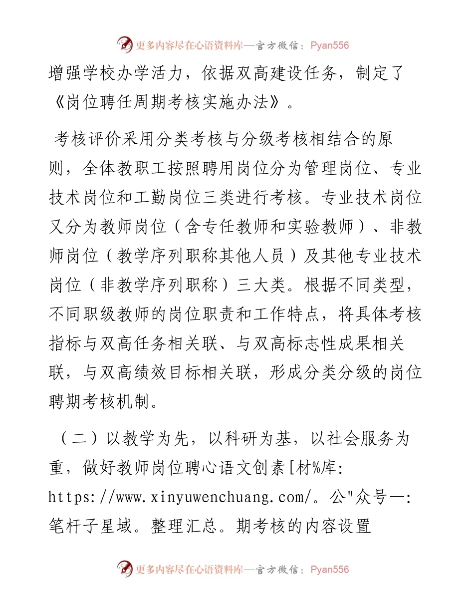 高校教师队伍管理典型案例申报材料.docx_第2页