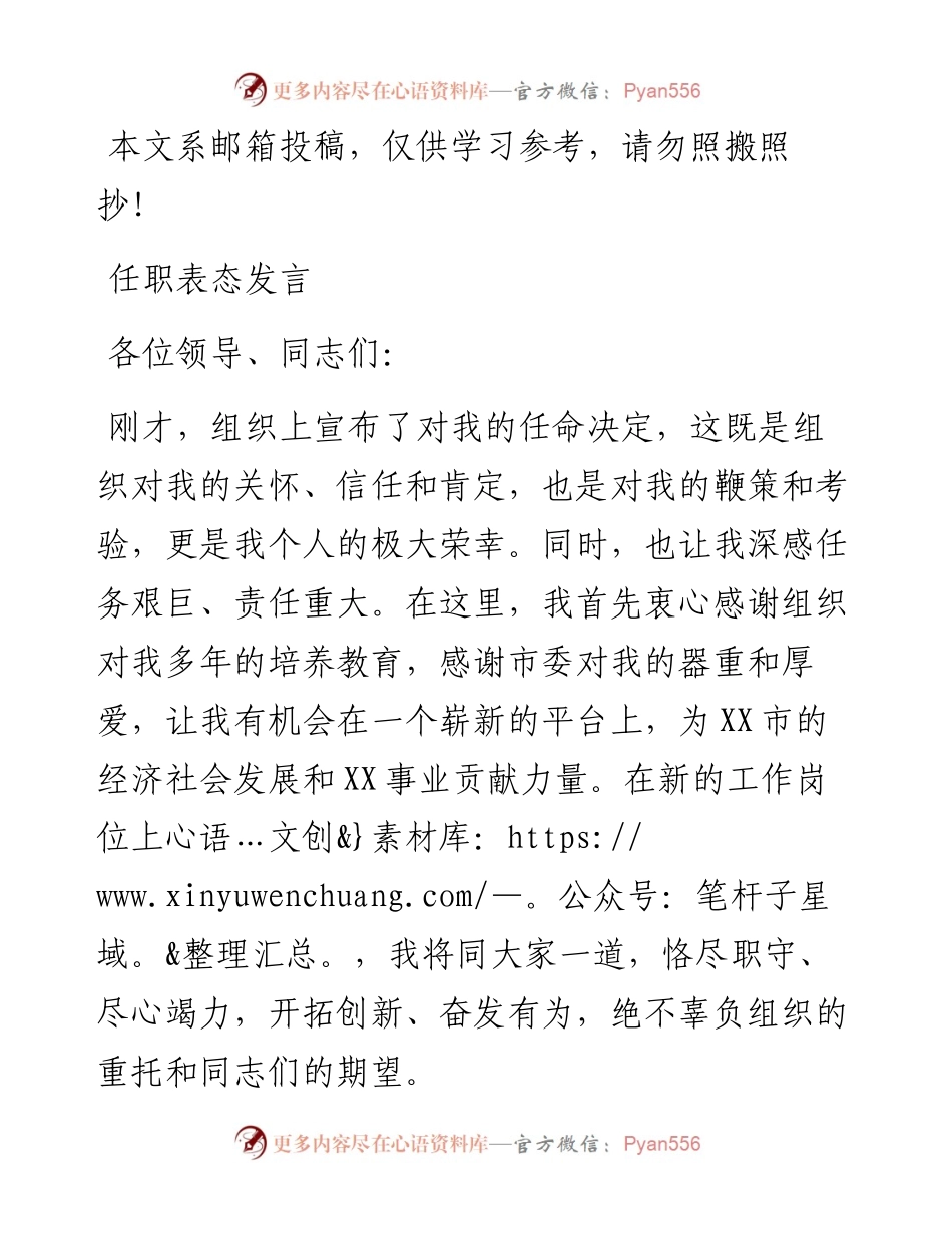 领导干部任职表态发言（范文）.docx_第1页