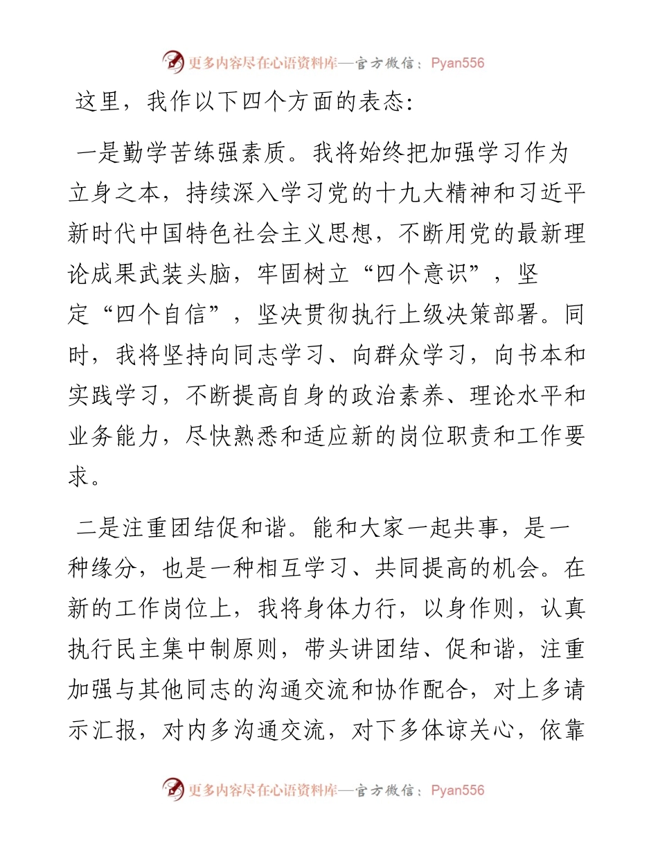 领导干部任职表态发言（范文）.docx_第2页