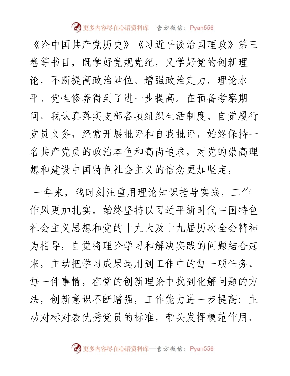 预备党员转正申请汇报.docx_第2页