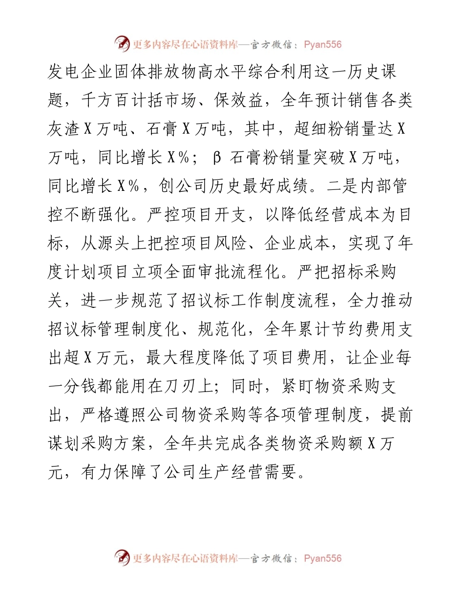 集团公司职代会工作报告.docx_第2页