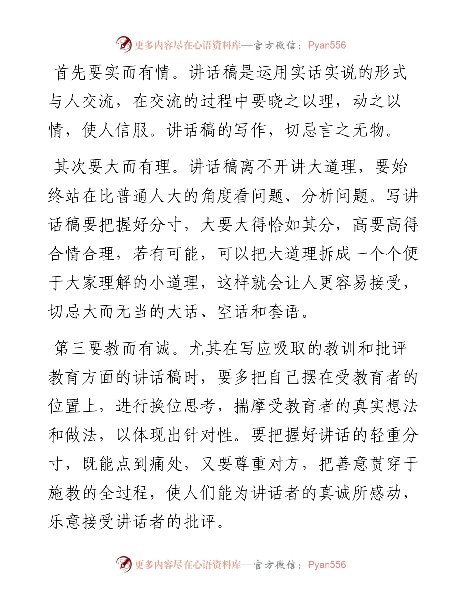 领导讲话稿写作的“五性”秘诀.docx_第2页