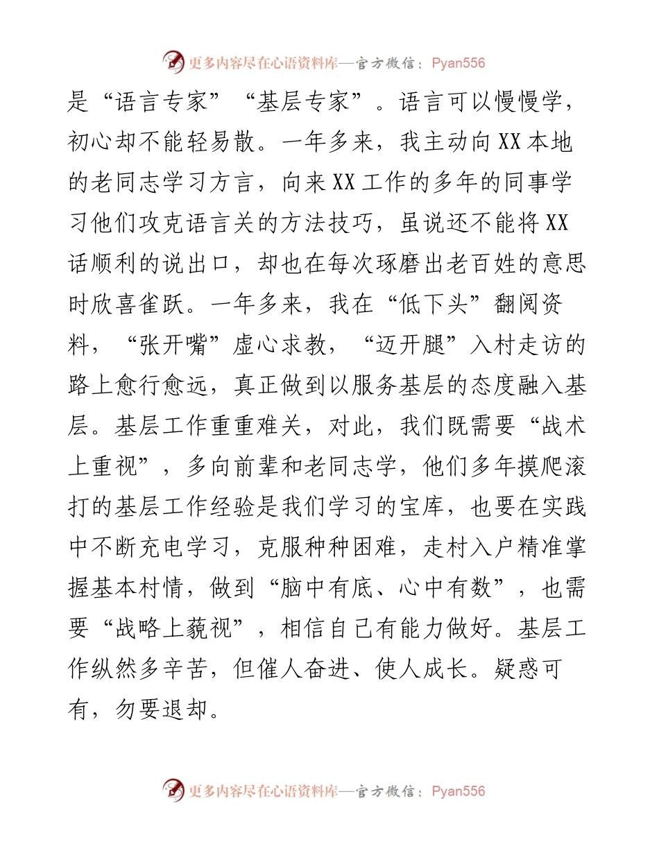 青年干部座谈会发言材料（镇干部驻村助理）.docx_第2页