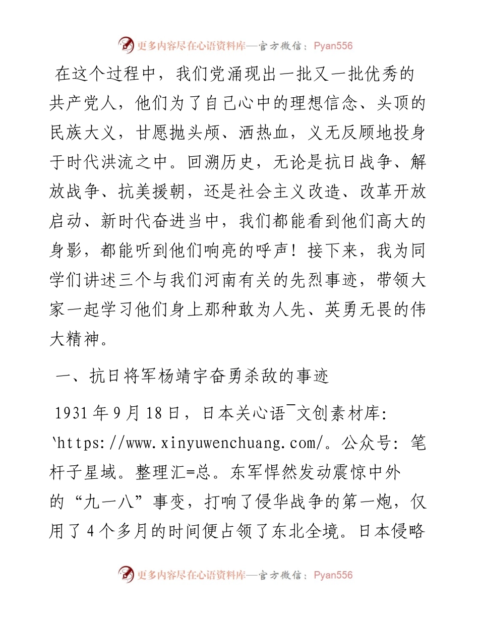 领导干部进校园讲党史主题党课：铭记时代先烈 传承“红色基因”.docx_第2页