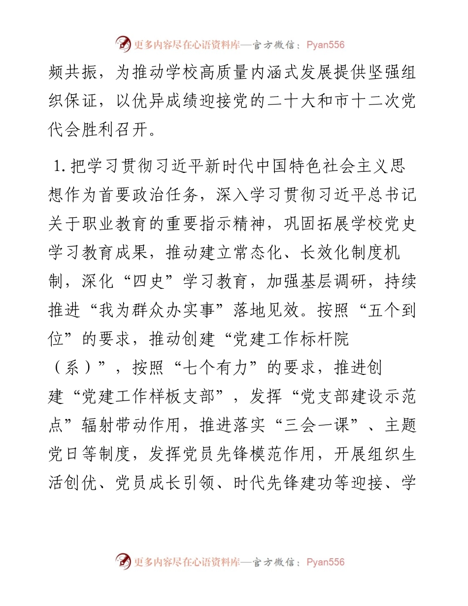 高校组织部（统战部）202X年工作计划.docx_第2页