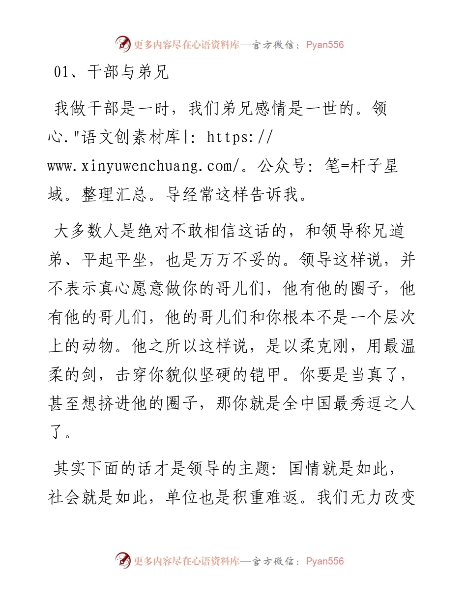 领导的套路.docx_第1页