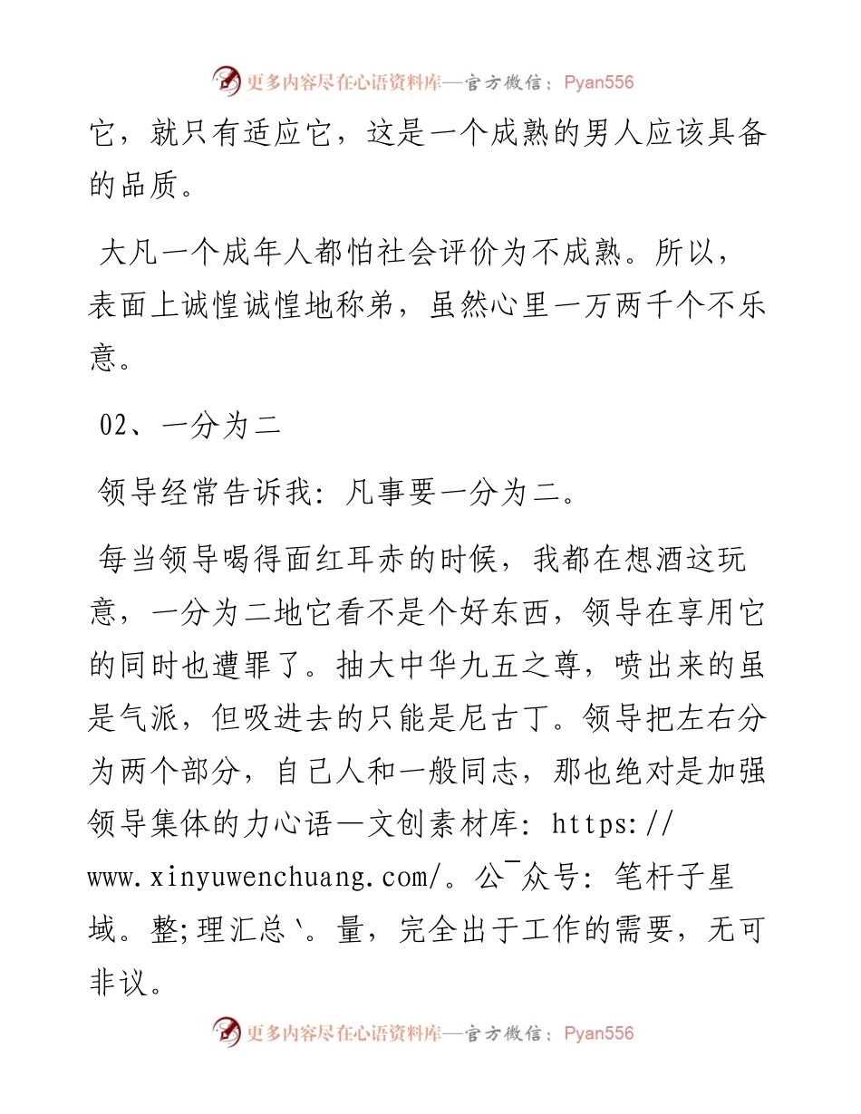 领导的套路.docx_第2页