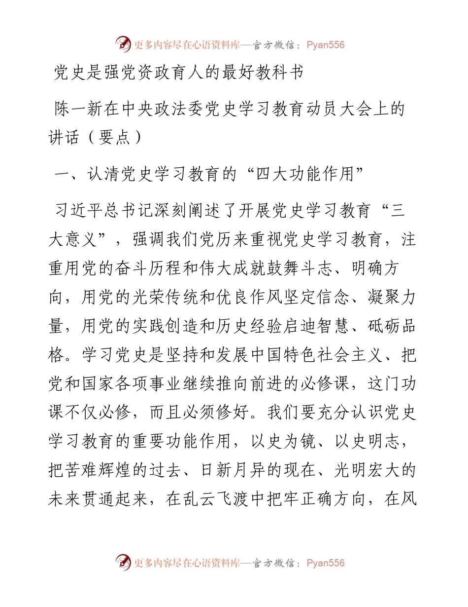 高质量党史学习教育动员大会上的讲话(1).docx_第1页
