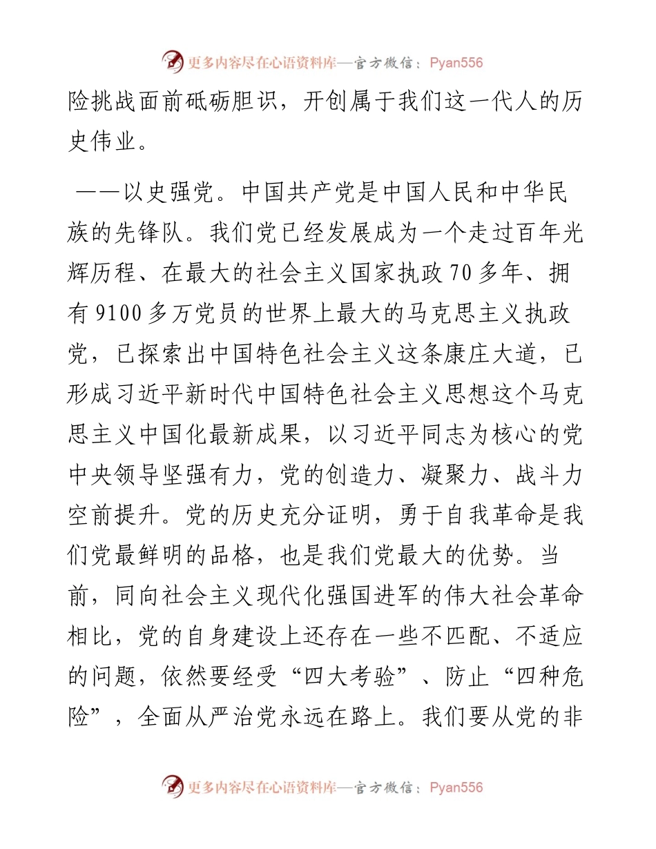 高质量党史学习教育动员大会上的讲话(1).docx_第2页