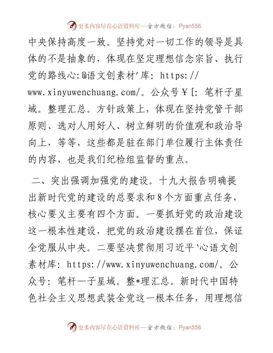 驻派纪检组在监督部门工作会议讲话.docx_第2页