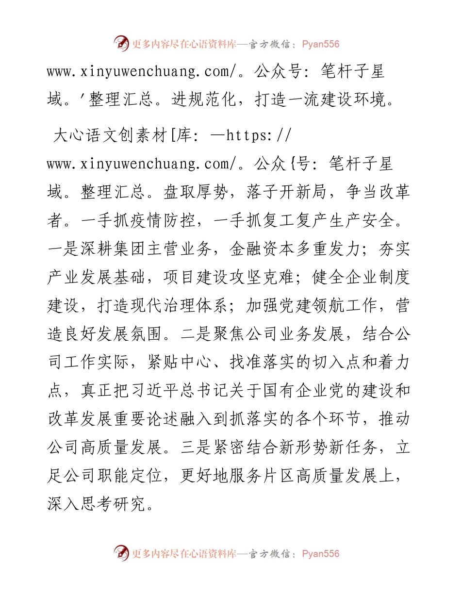 高中层干部思政座谈会讲话：东方风来满眼春，xxx正是扬帆时.docx_第2页