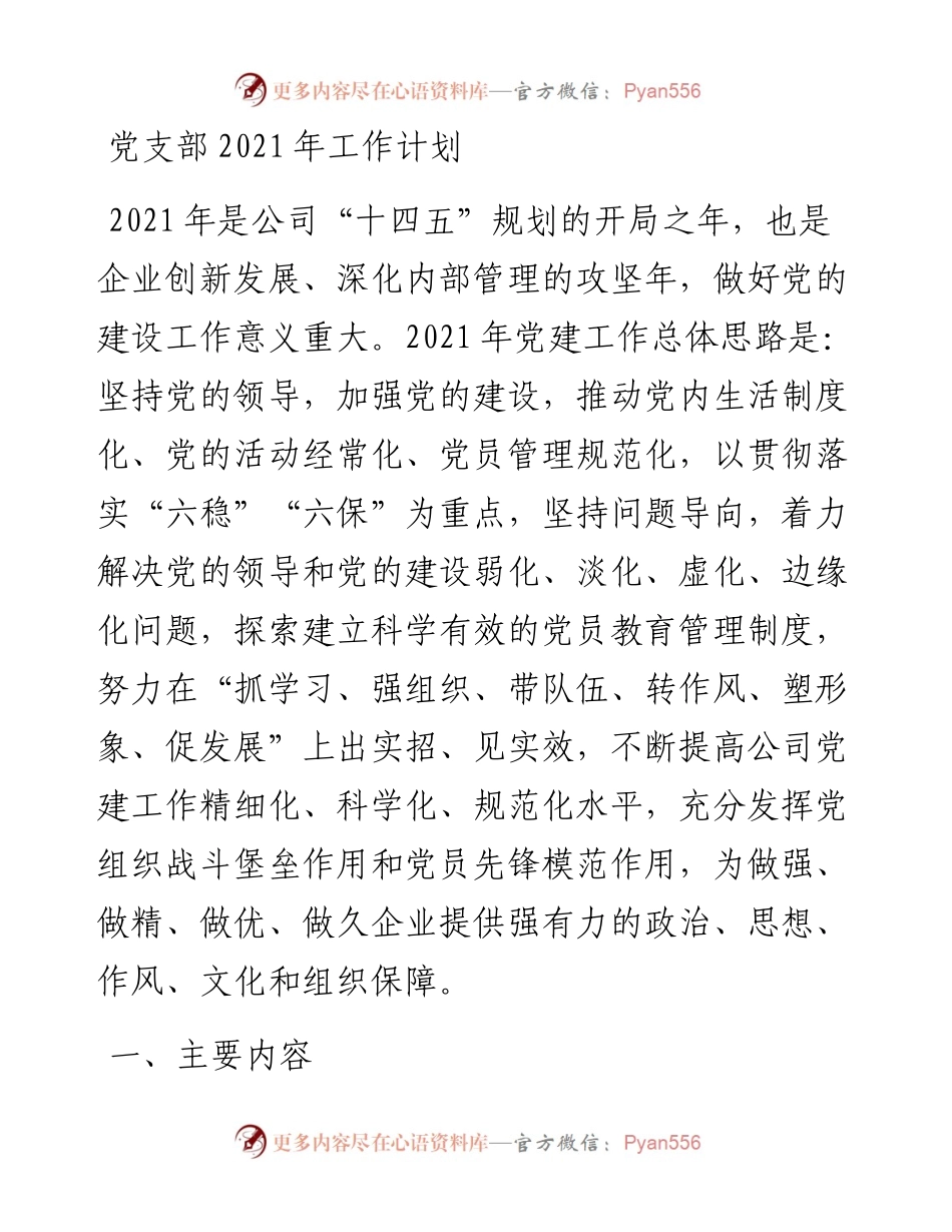 集团公司副职度民主生活会个人对照检查材料.docx_第1页