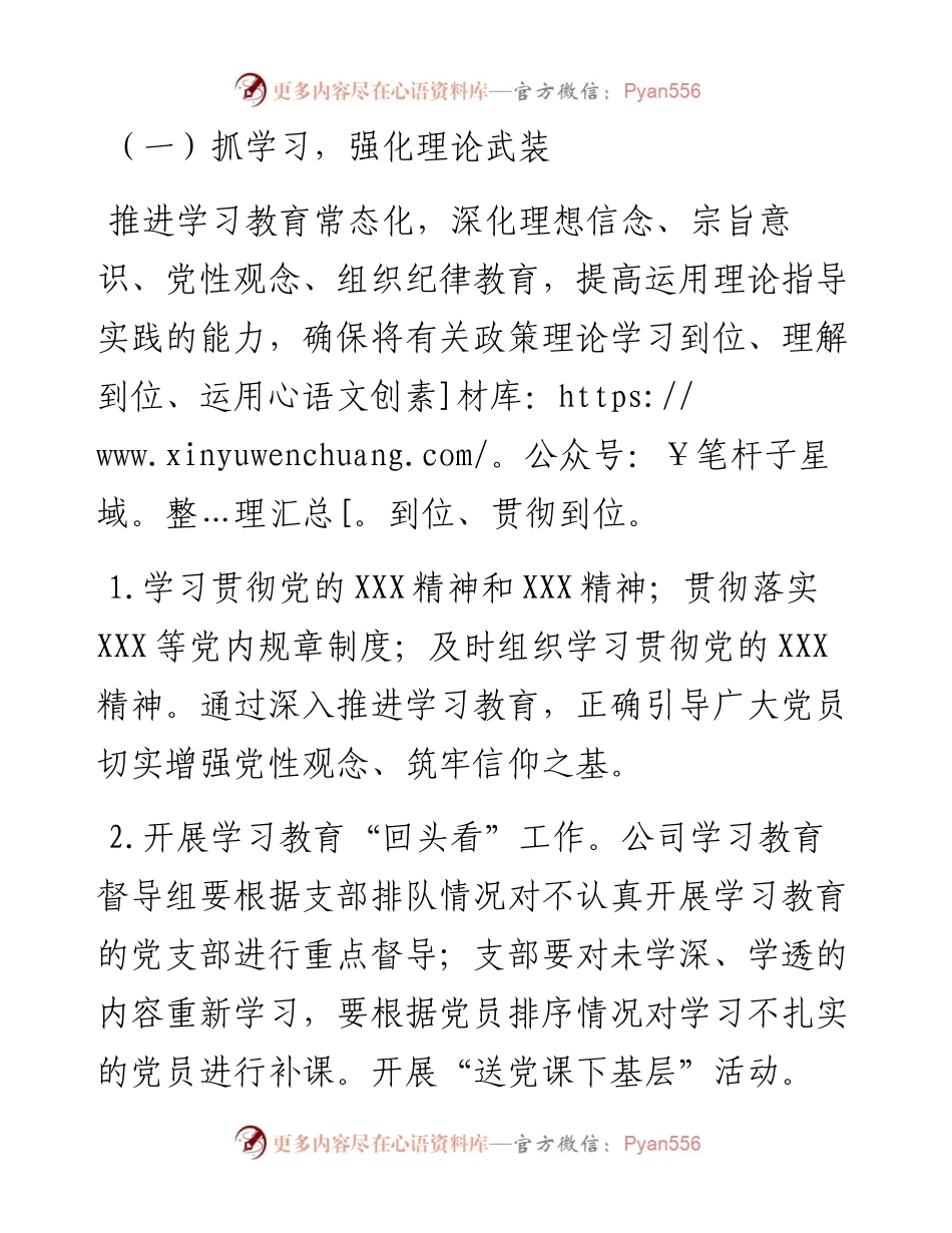 集团公司副职度民主生活会个人对照检查材料.docx_第2页