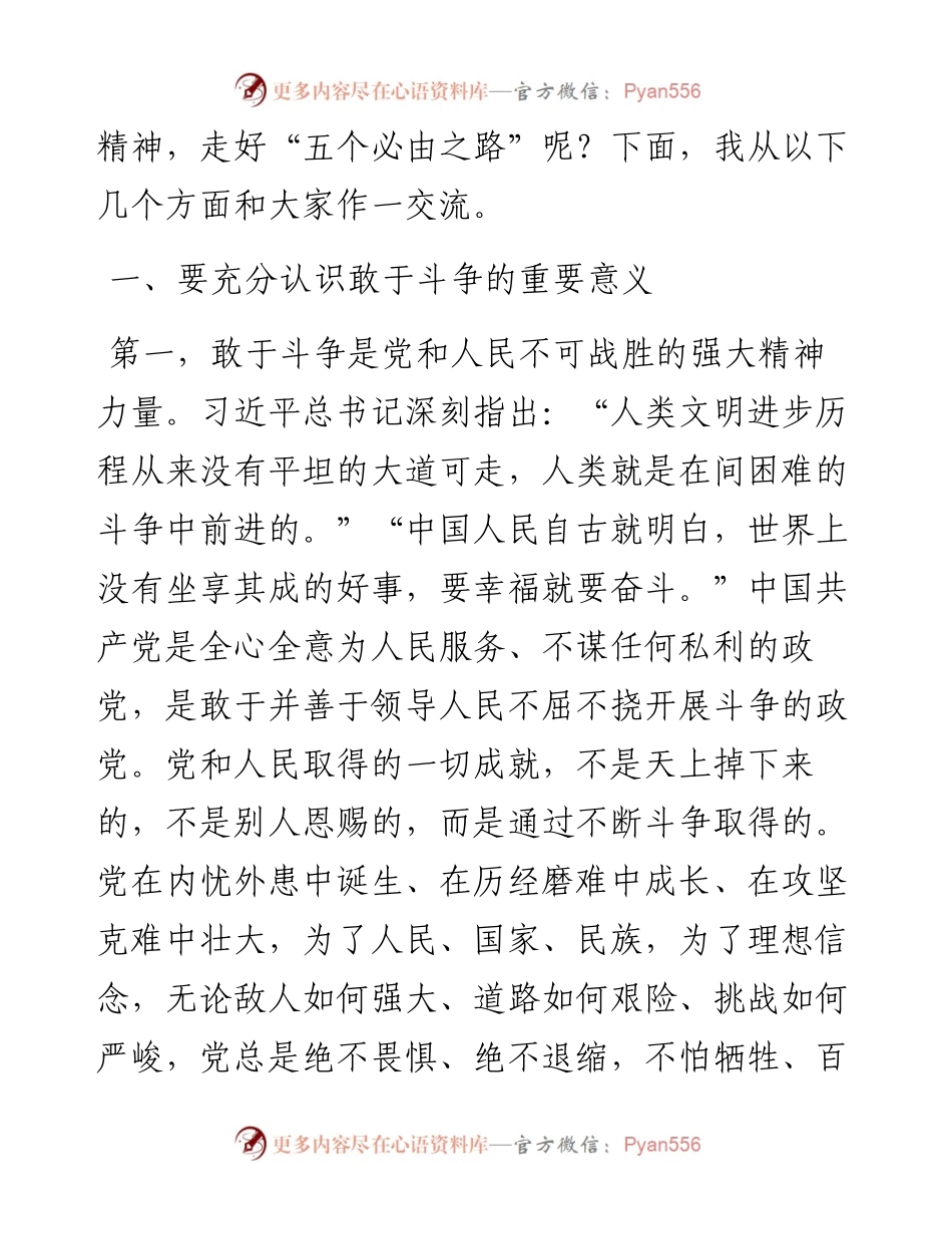 青年干部专题党课：勇做敢于斗争的时代“后浪”扎实走好“五个必由之路”.docx_第2页