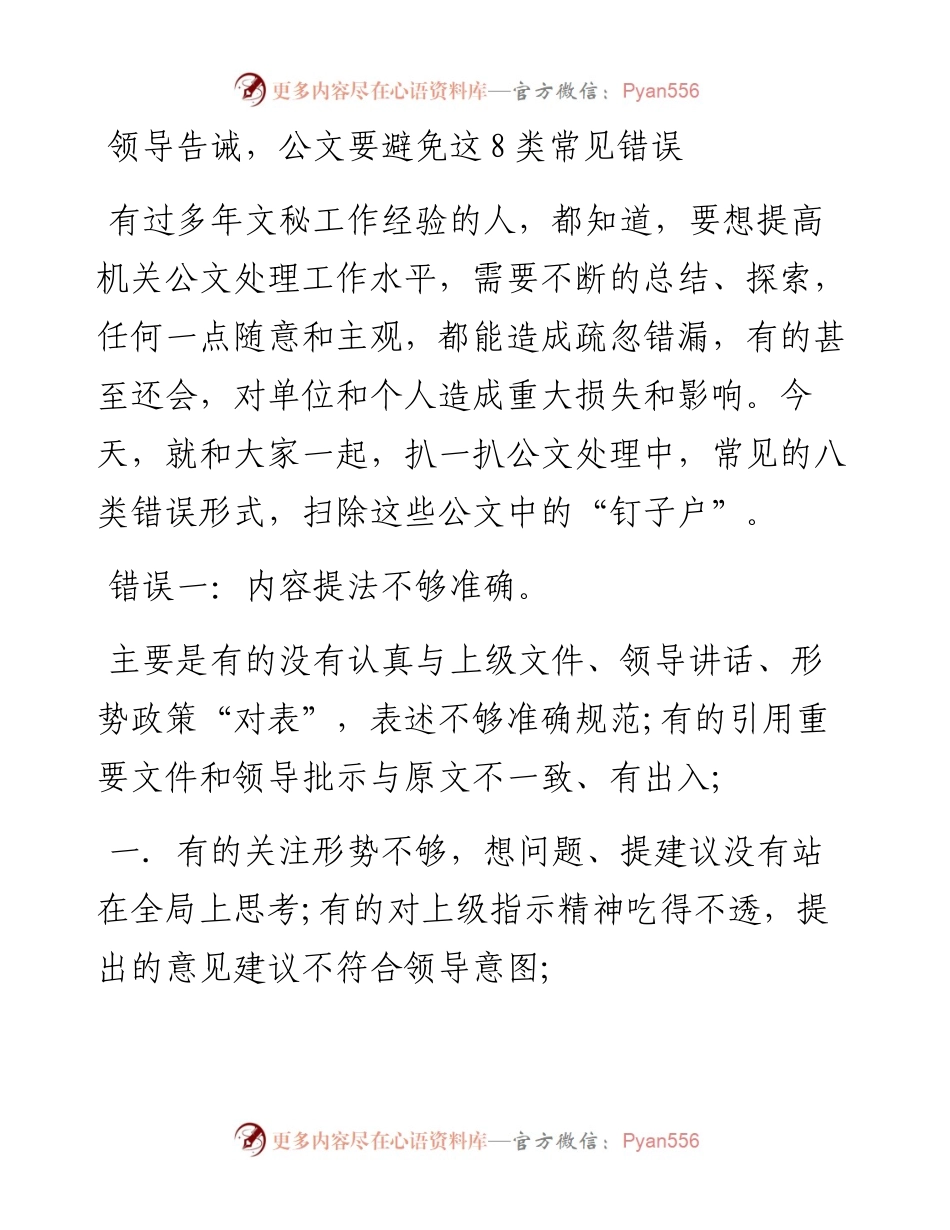 领导告诫，公文要避免这8类常见错误.docx_第1页