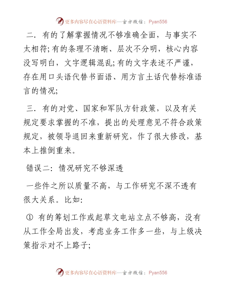 领导告诫，公文要避免这8类常见错误.docx_第2页