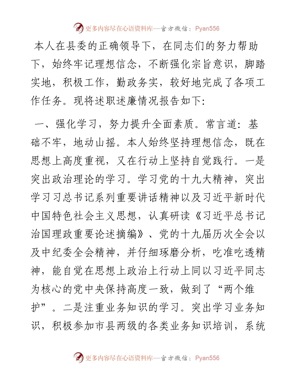 领导干部度个人述职述廉报告.docx_第1页