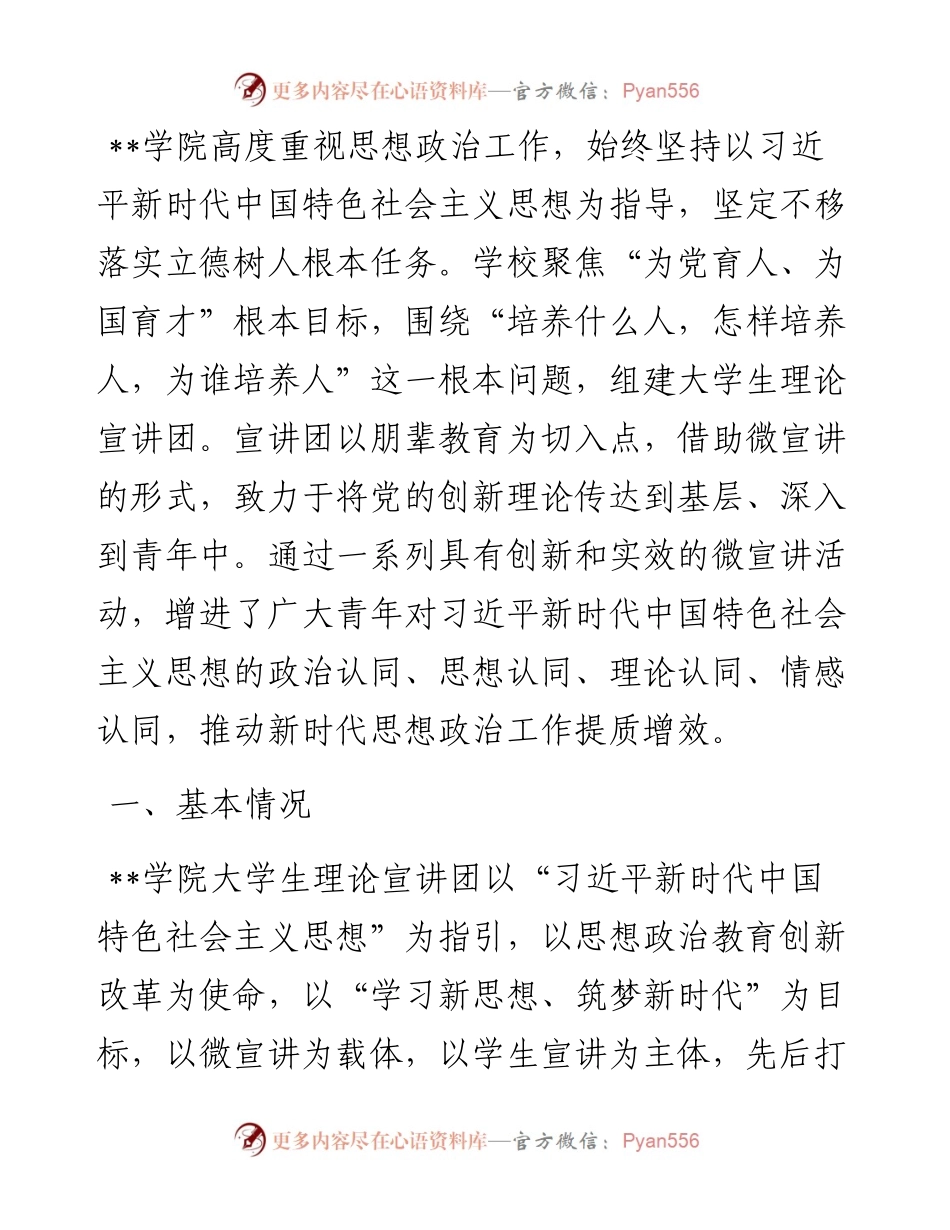 高校关于理论宣讲工作进展情况汇报.docx_第1页
