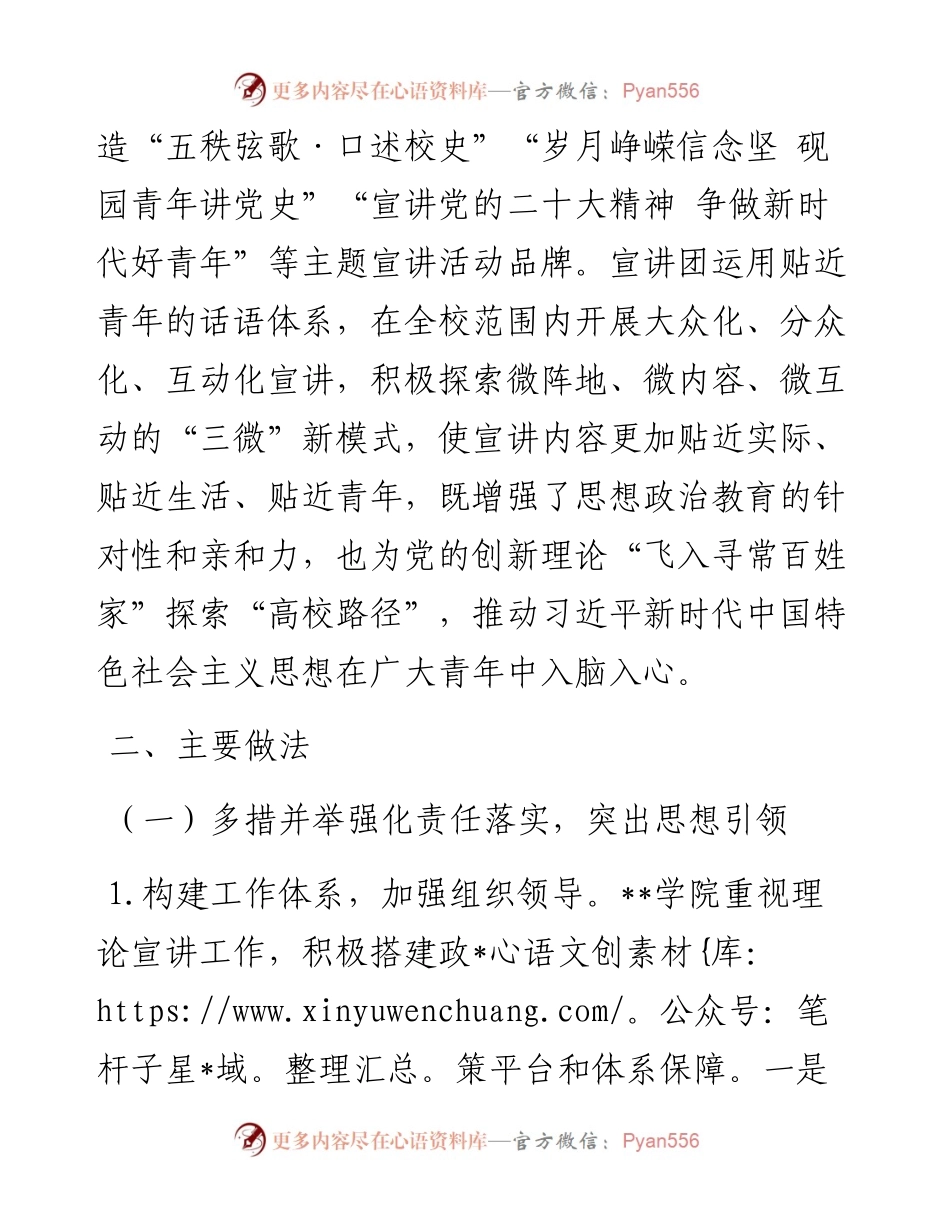 高校关于理论宣讲工作进展情况汇报.docx_第2页