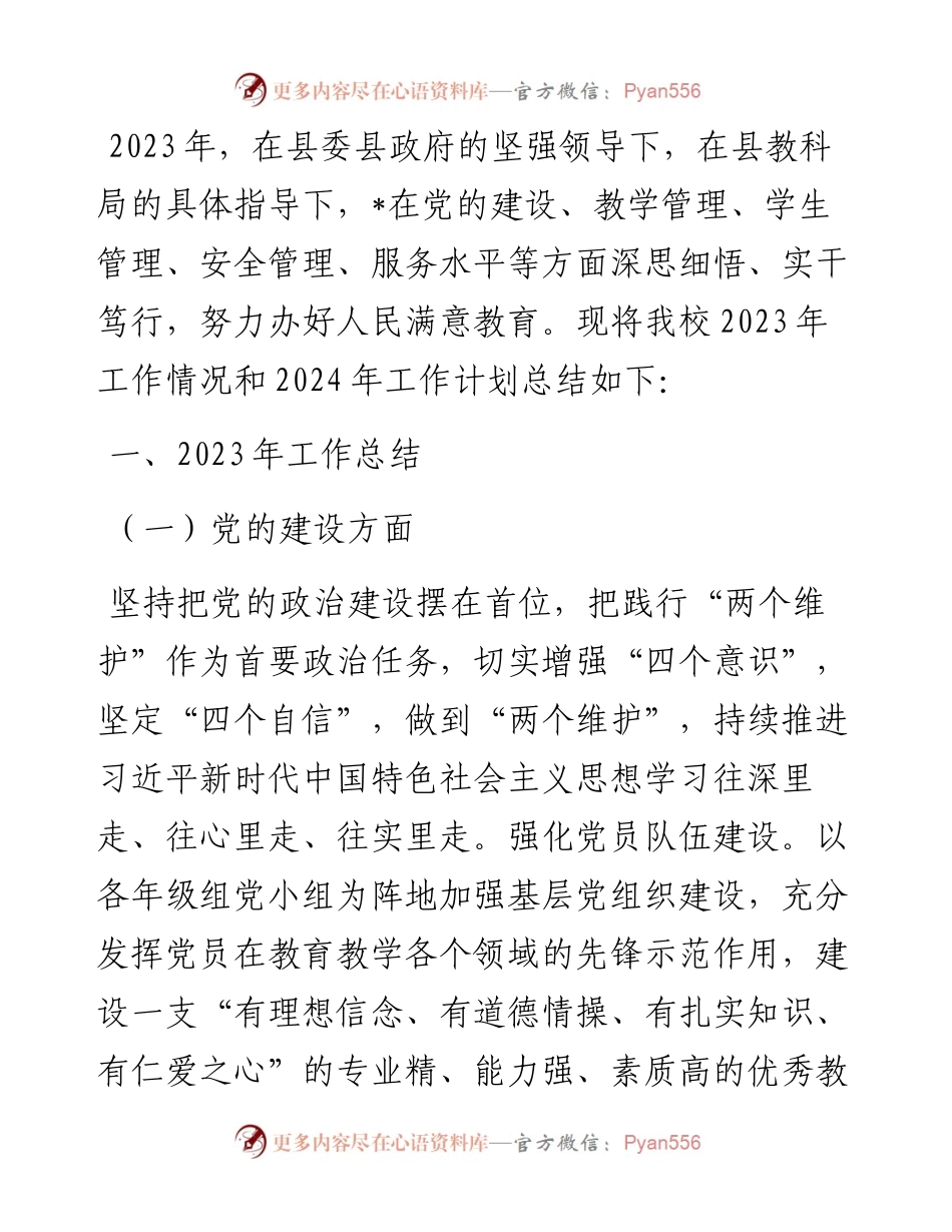 高中2023年工作总结和2024年工作计划.docx_第1页