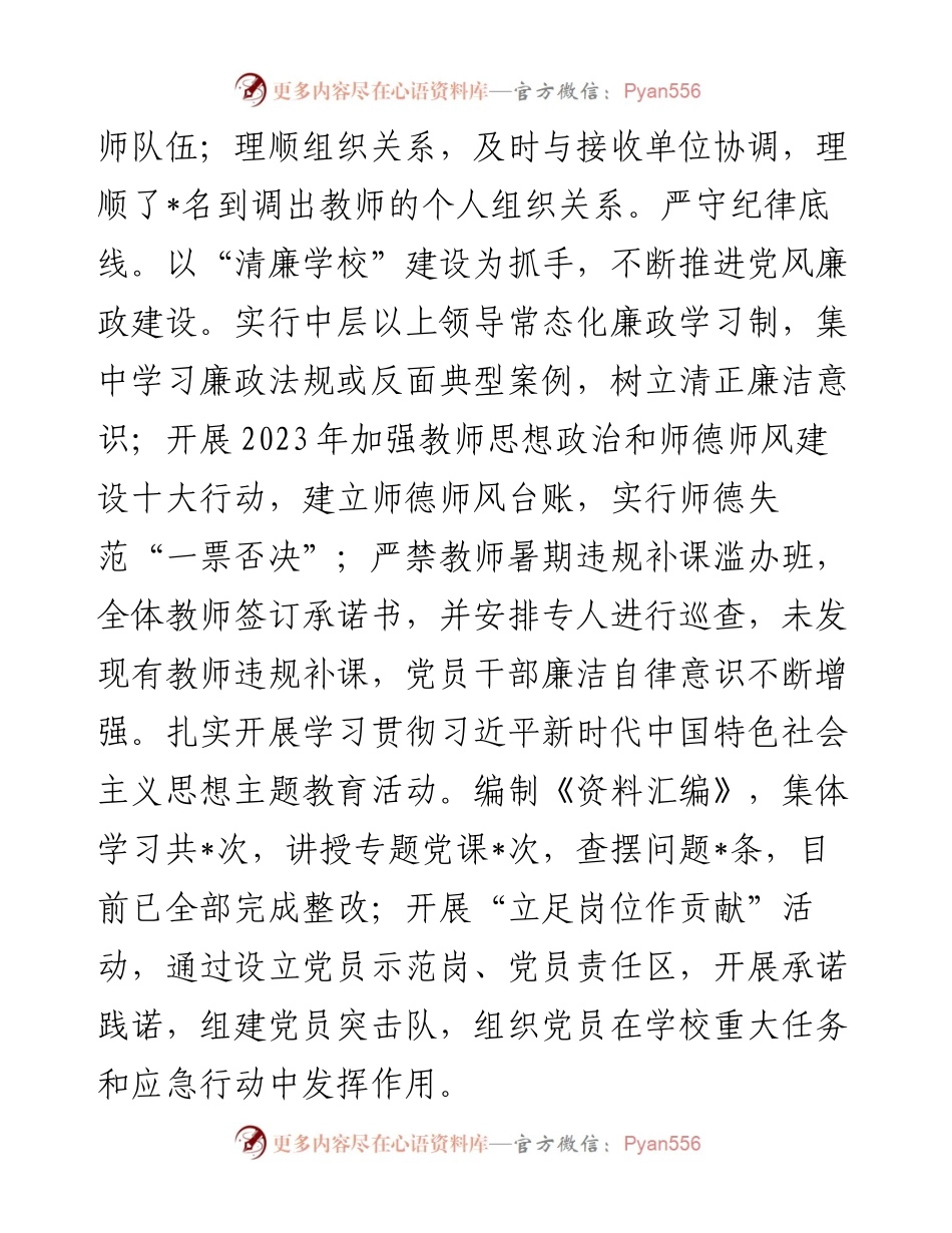 高中2023年工作总结和2024年工作计划.docx_第2页
