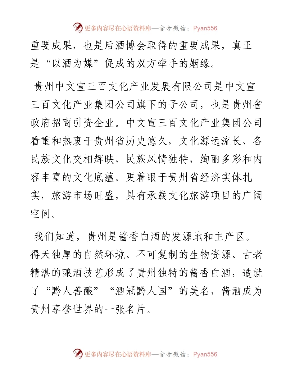魏良鹏在“以酒为媒，深化合作”签约仪式上的讲话.docx_第2页
